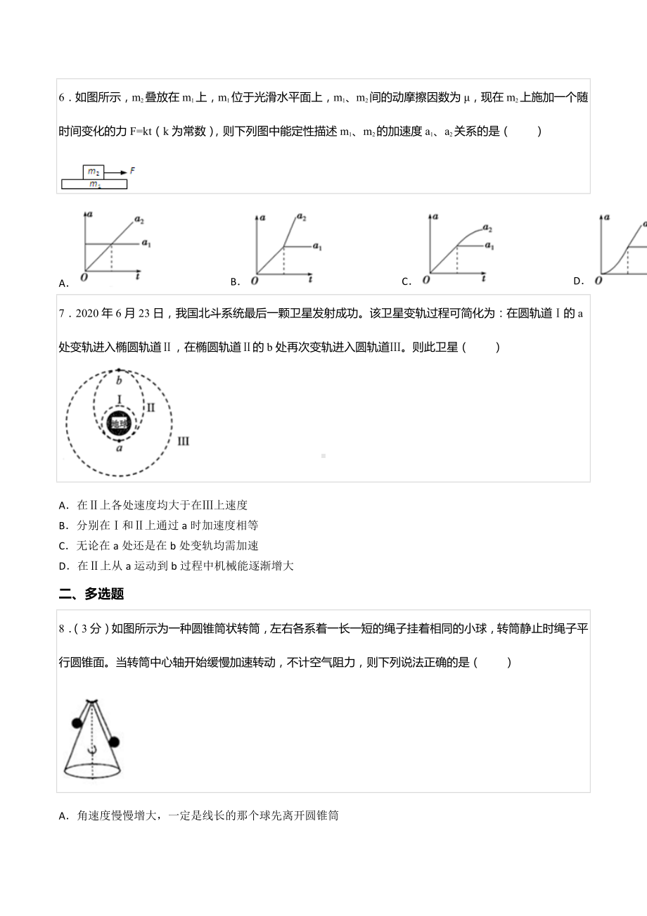 2022-2023学年河北省沧州市河间一 高三（上）开学物理试卷.docx_第3页