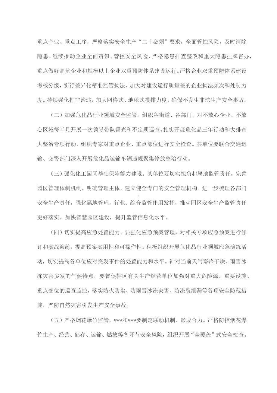 2022应急管理局危化品和烟花爆竹专业委员会会议讲话.docx_第2页