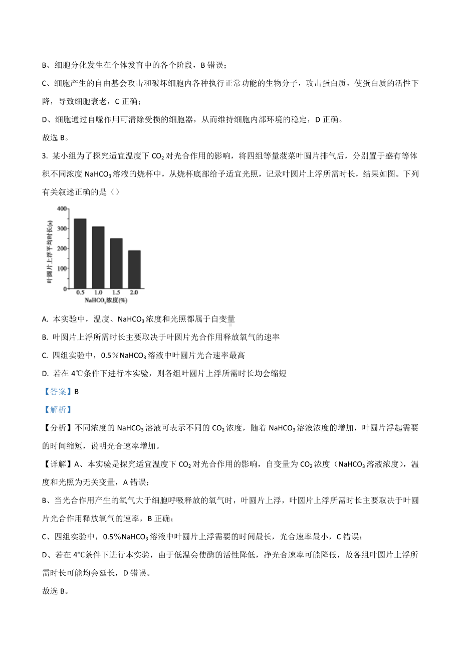 2022年高考真题-生物（海南卷）.docx_第2页