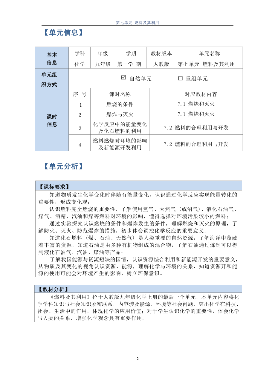 [信息技术2.0微能力]：中学九年级化学上（第七单元）燃烧和灭火-中小学作业设计大赛获奖优秀作品[模板]-《义务教育化学课程标准（2022年版）》.docx_第2页