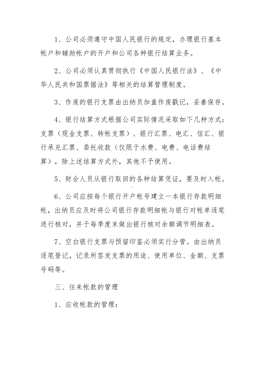 建筑施工财务管理制度（精选11篇）.docx_第2页