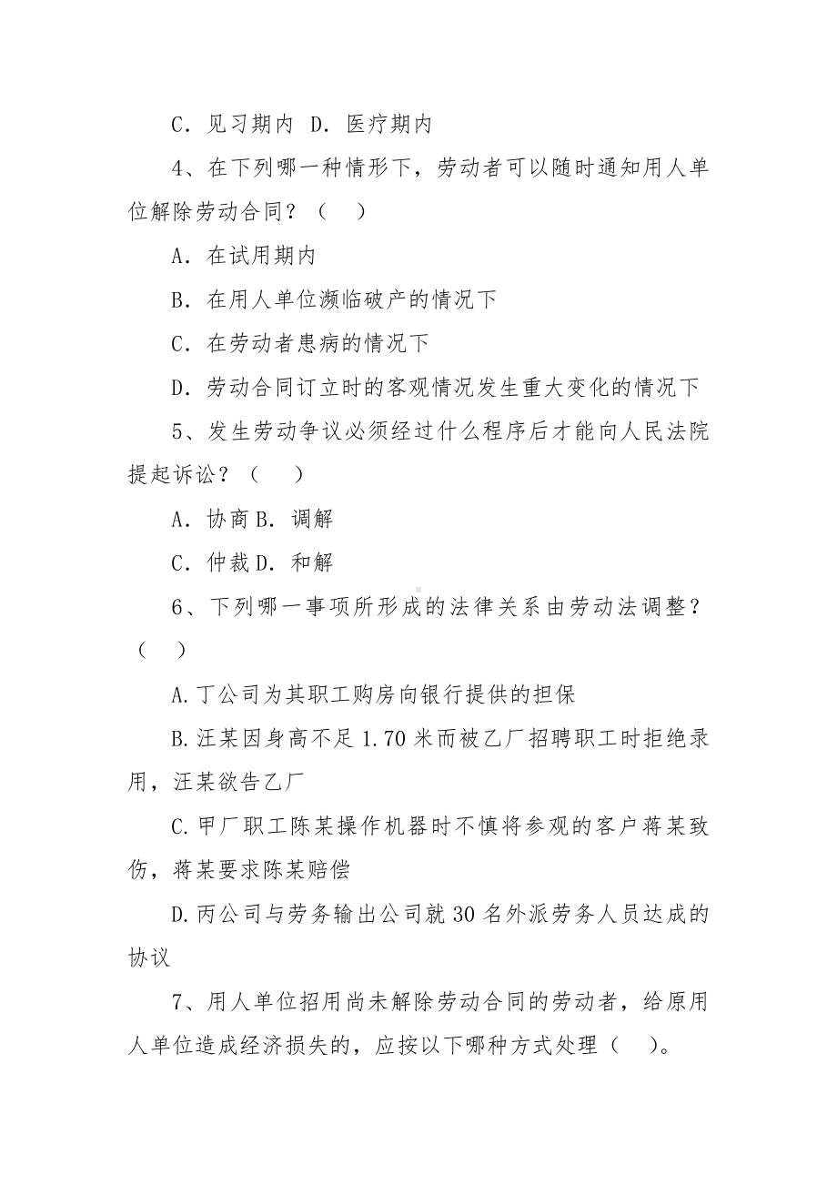 《劳动法与劳动关系》复习题（附答案）.docx_第2页