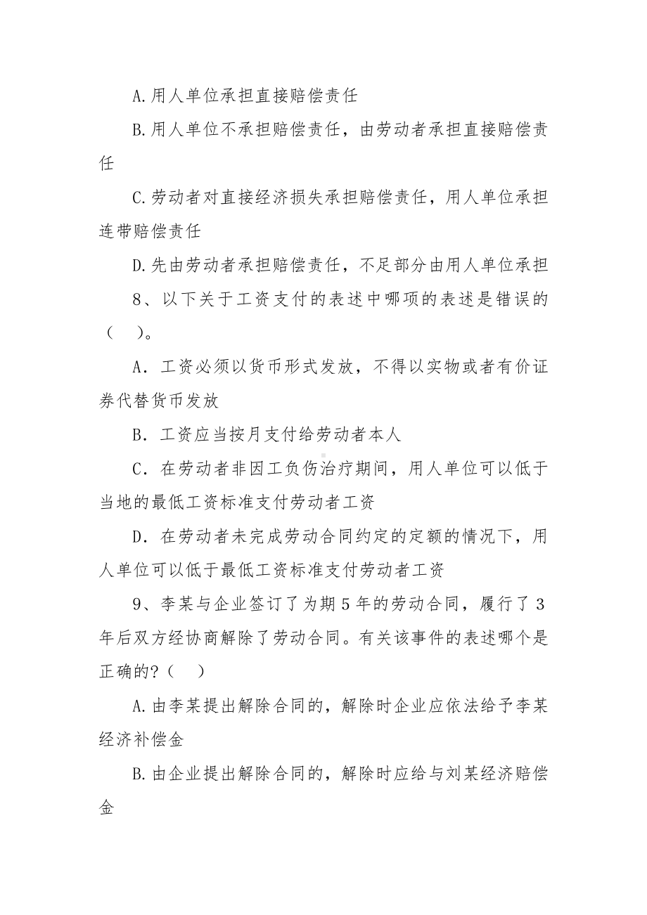 《劳动法与劳动关系》复习题（附答案）.docx_第3页