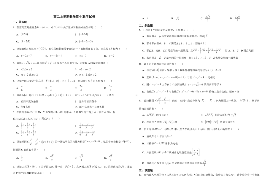 浙江省台州市2022年高二上学期数学期中联考试卷及答案.pdf_第1页