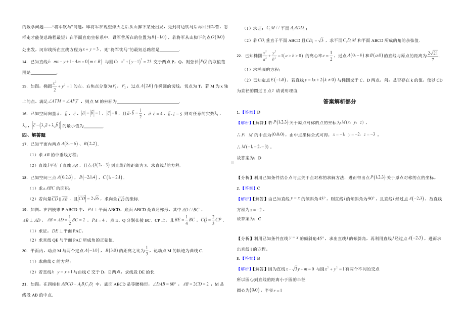 浙江省台州市2022年高二上学期数学期中联考试卷及答案.pdf_第2页