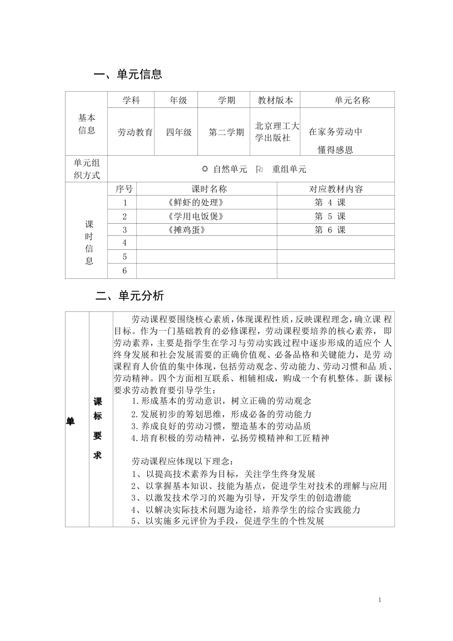 [信息技术2.0微能力]：小学四年级劳动教育下（第二单元）-中小学作业设计大赛获奖优秀作品-《义务教育劳动教育课程标准（2022年版）》.pdf_第2页