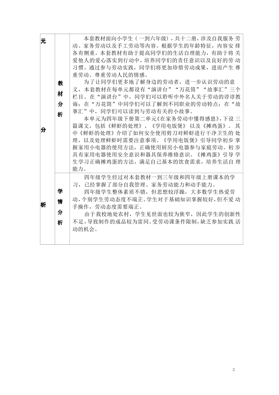 [信息技术2.0微能力]：小学四年级劳动教育下（第二单元）-中小学作业设计大赛获奖优秀作品-《义务教育劳动教育课程标准（2022年版）》.pdf_第3页