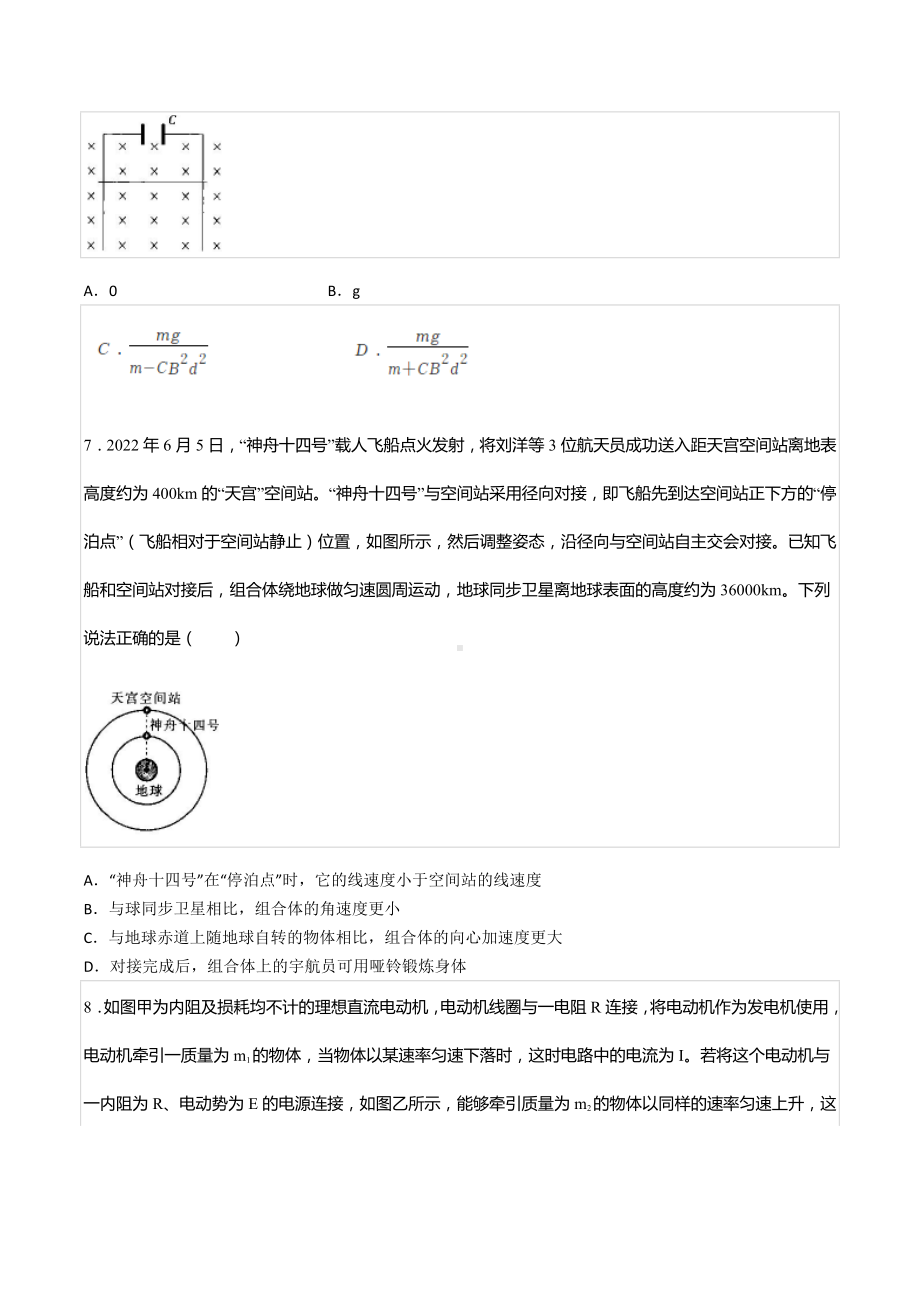 2022-2023学年江西省重点校联盟高三（上）入学联考物理试卷.docx_第3页