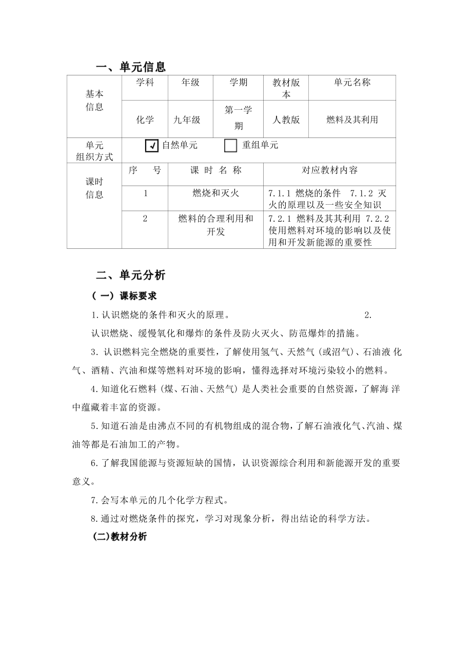 [信息技术2.0微能力]：中学九年级化学上（第七单元）燃烧的条件-中小学作业设计大赛获奖优秀作品[模板]-《义务教育化学课程标准（2022年版）》.pdf_第2页