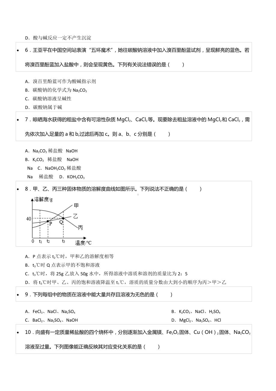 2021-2022学年山东省济宁市高新区九年级（下）期中化学试卷.docx_第2页