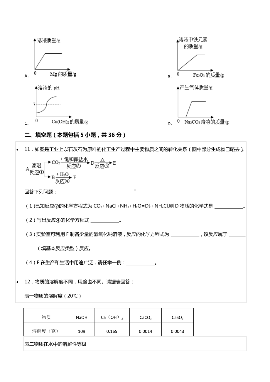 2021-2022学年山东省济宁市高新区九年级（下）期中化学试卷.docx_第3页