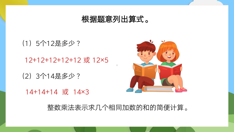 六年级上册分数乘法分数与整数相乘PPT课件.pptx_第3页