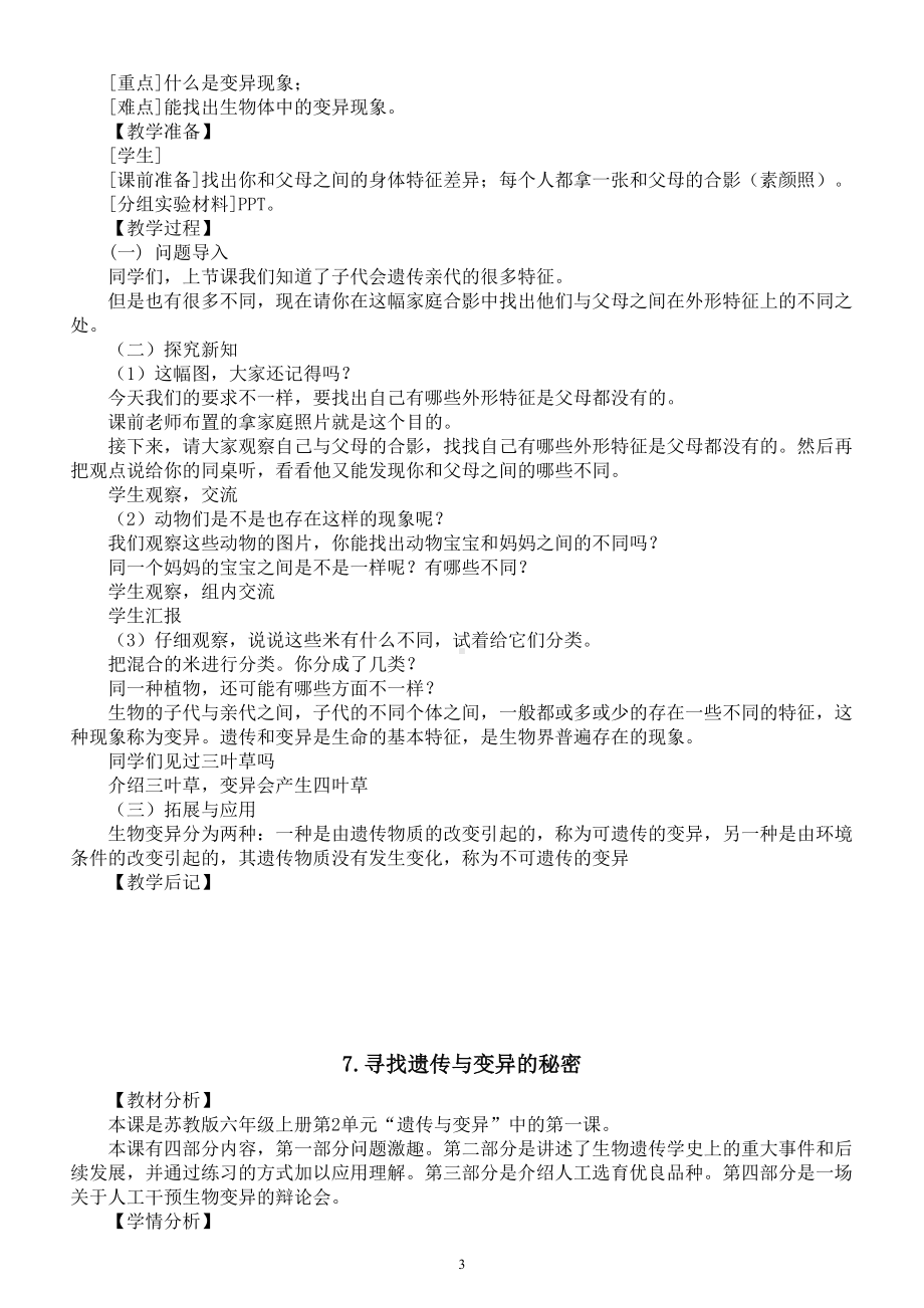 小学科学苏教版六年级上册第二单元《遗传与变异》教案（共3课）（2022秋）.doc_第3页