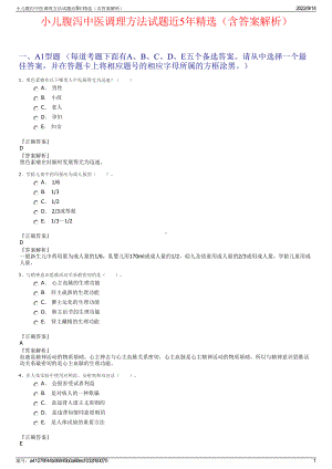 小儿腹泻中医调理方法试题近5年精选（含答案解析）.pdf