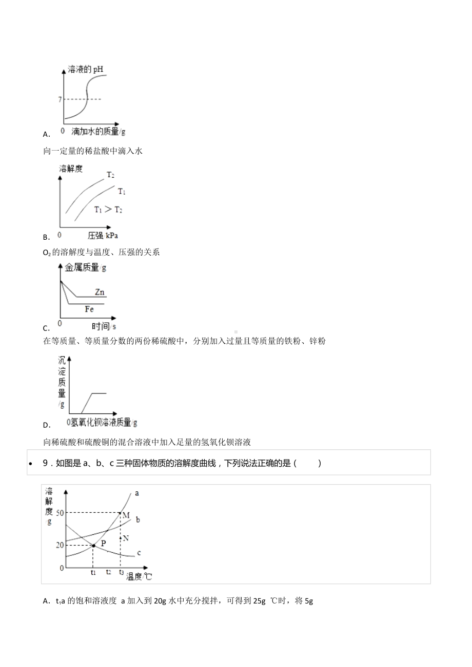 2021-2022学年黑龙江省大庆市高新区 九年级（下）期中化学试卷.docx_第3页