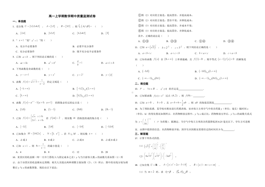 山西省太原市2022年高一上学期数学期中质量监测试卷及答案.pdf_第1页