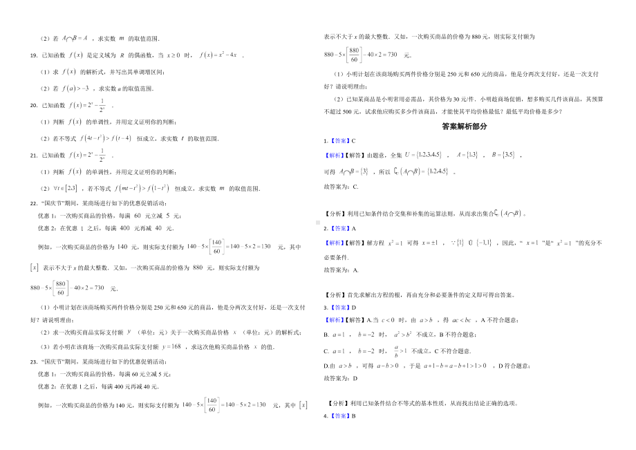 山西省太原市2022年高一上学期数学期中质量监测试卷及答案.pdf_第2页