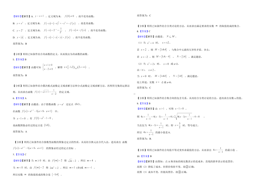 山西省太原市2022年高一上学期数学期中质量监测试卷及答案.pdf_第3页