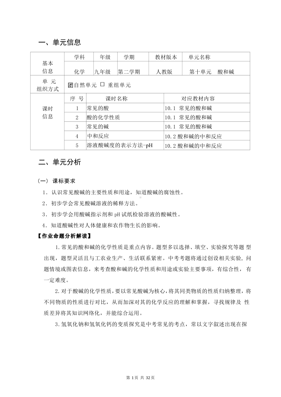 [信息技术2.0微能力]：中学九年级化学下（第十单元）酸的化学性质-中小学作业设计大赛获奖优秀作品-《义务教育化学课程标准（2022年版）》.pdf_第2页