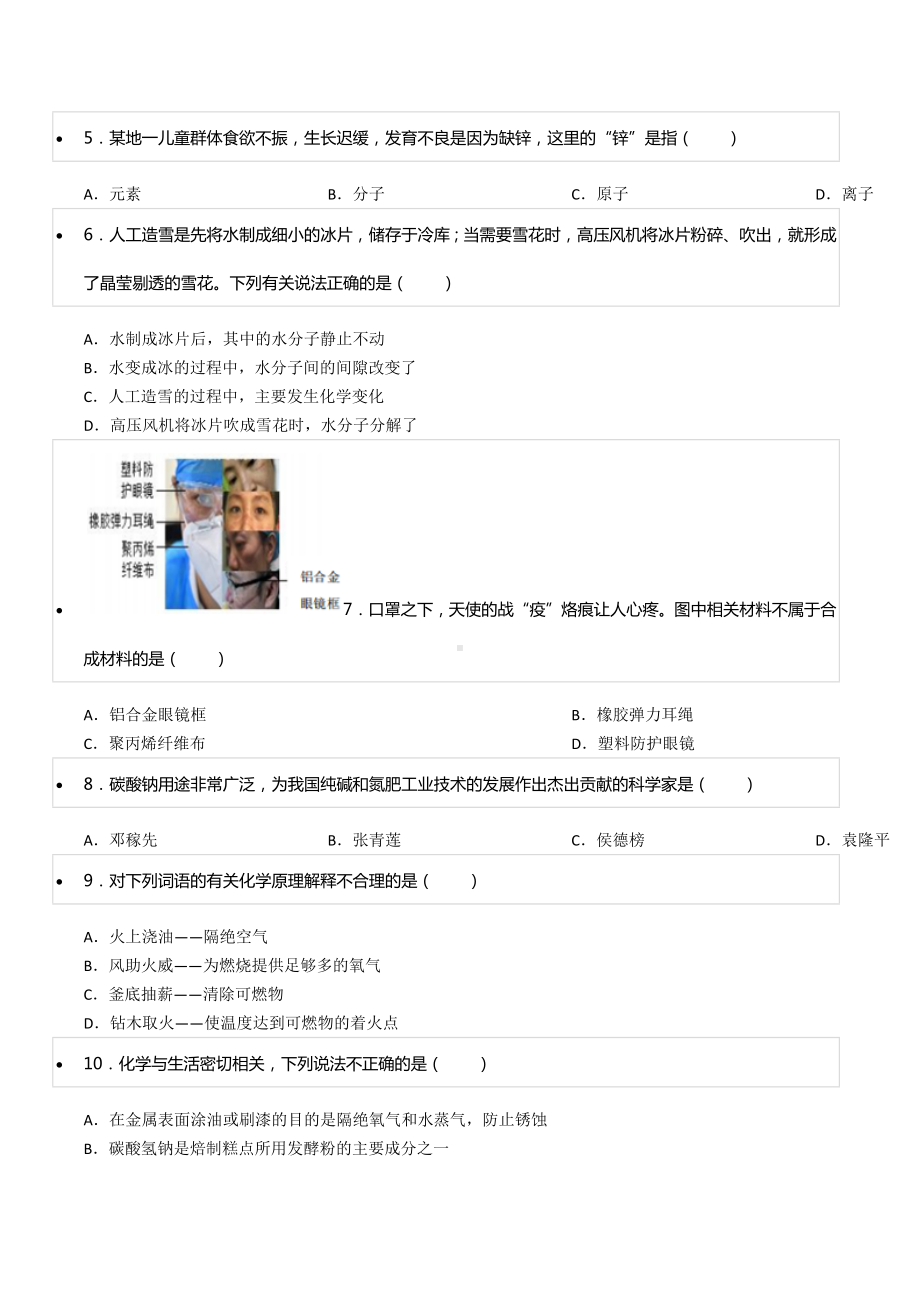 2021-2022学年广东省惠州市博罗县九年级（下）期中化学试卷.docx_第2页