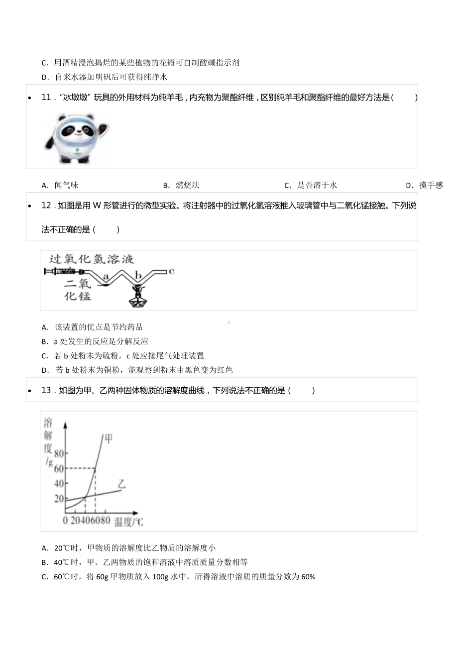 2021-2022学年广东省惠州市博罗县九年级（下）期中化学试卷.docx_第3页