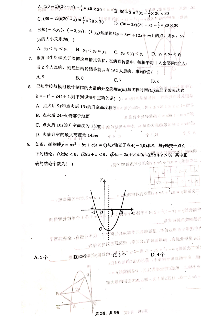 河南省开封市顺河回族区东信 2022-2023学年九年级上学期复课开学考试即第一次月考数学试卷.pdf_第2页