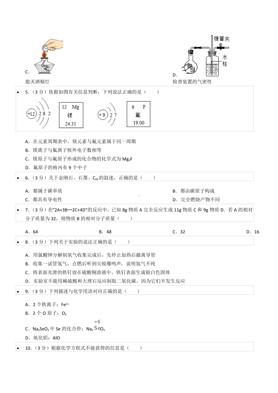 2021-2022学年广东省湛江市雷州八 九年级（上）期中化学试卷.docx_第2页