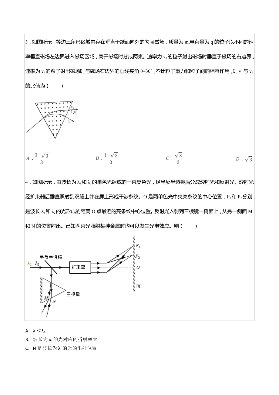 2022-2023学年河北省秦皇岛市部分学校高三（上）开学物理试卷.docx_第2页