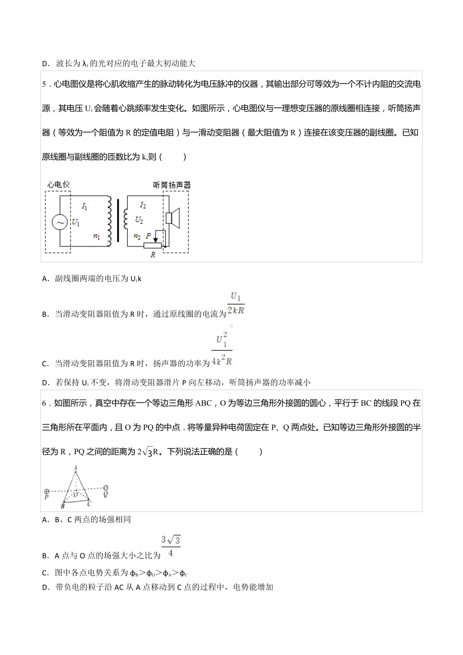 2022-2023学年河北省秦皇岛市部分学校高三（上）开学物理试卷.docx_第3页