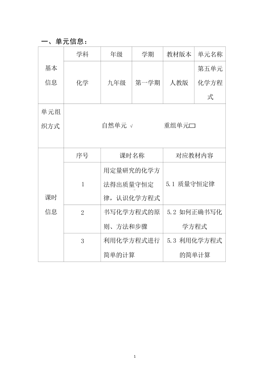 [信息技术2.0微能力]：中学九年级化学上（第五单元）化学方程式-中小学作业设计大赛获奖优秀作品-《义务教育化学课程标准（2022年版）》.pdf_第2页