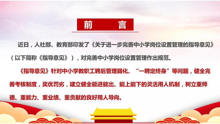 新修订《关于进一步完善中小学岗位设置管理的指导意见》全文解读PPT.ppt_第2页