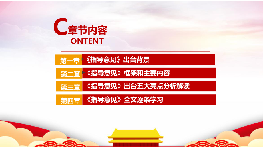 新修订《关于进一步完善中小学岗位设置管理的指导意见》全文解读PPT.ppt_第3页