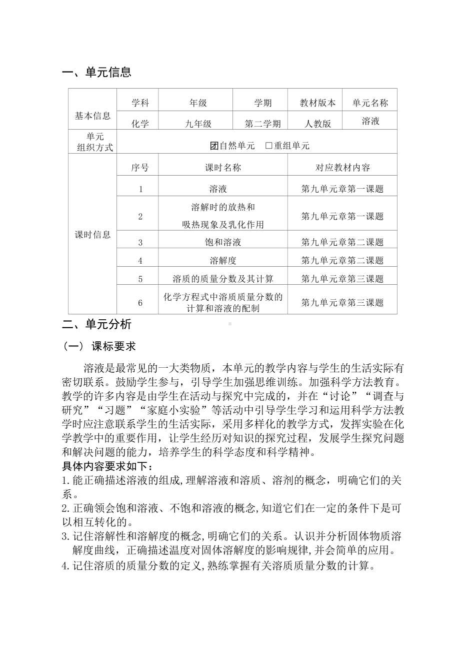 [信息技术2.0微能力]：中学九年级化学下（第九单元）溶解度-中小学作业设计大赛获奖优秀作品-《义务教育化学课程标准（2022年版）》.docx_第2页