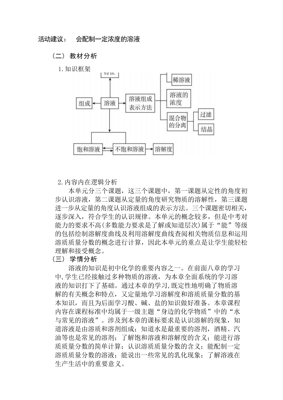 [信息技术2.0微能力]：中学九年级化学下（第九单元）溶解度-中小学作业设计大赛获奖优秀作品-《义务教育化学课程标准（2022年版）》.docx_第3页