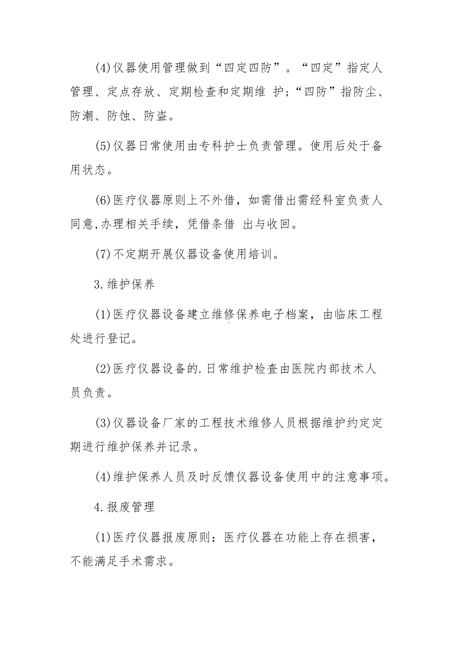 医疗设备保养维护管理制度.docx_第3页