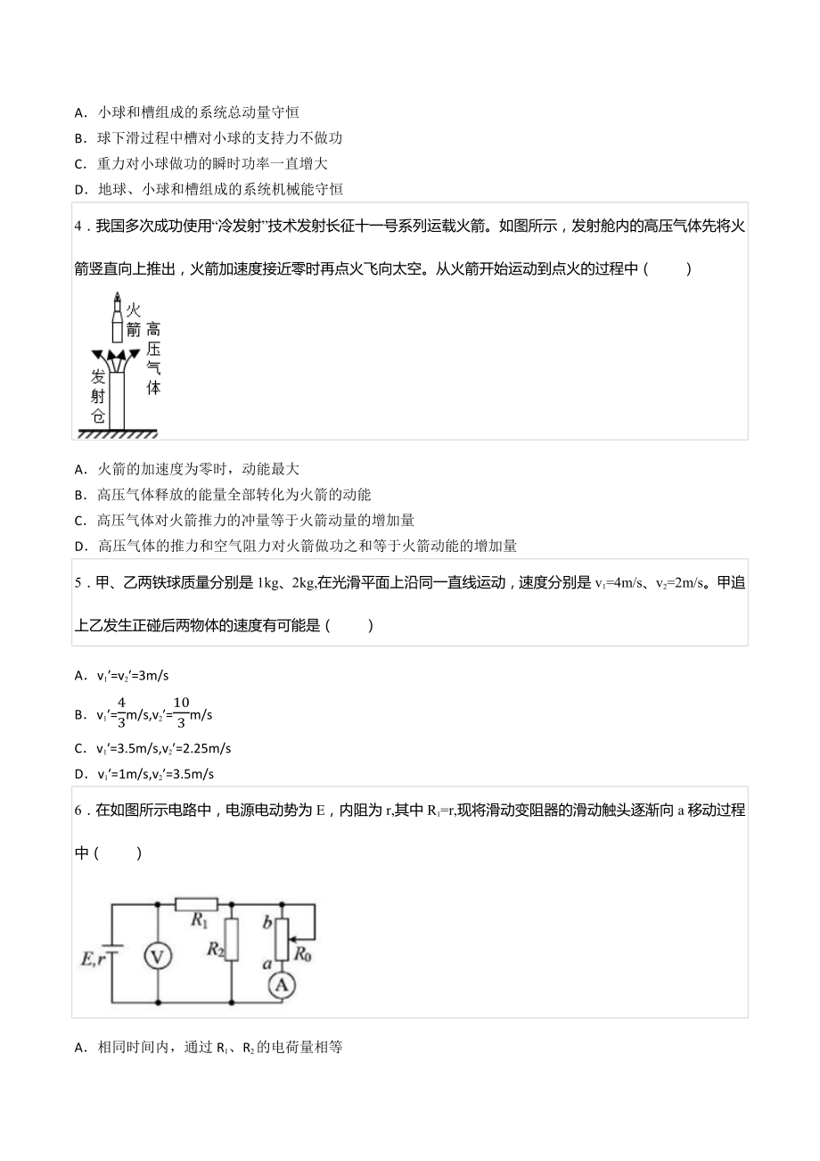 2022-2023学年江苏省南通市如皋市高二（上）调研物理试卷.docx_第2页