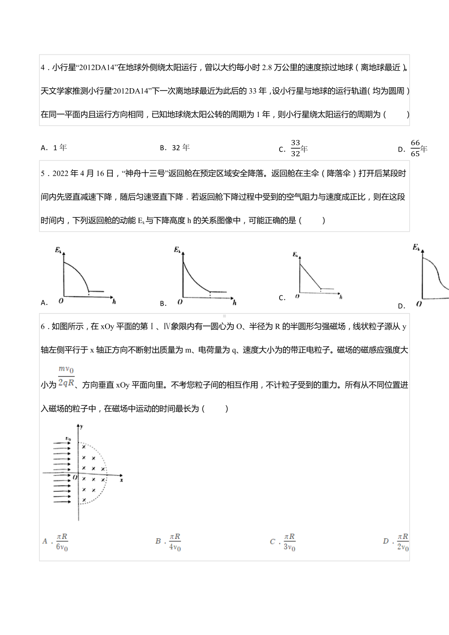 2022-2023学年甘肃省白银市靖远县高三（上）开学物理试卷.docx_第2页