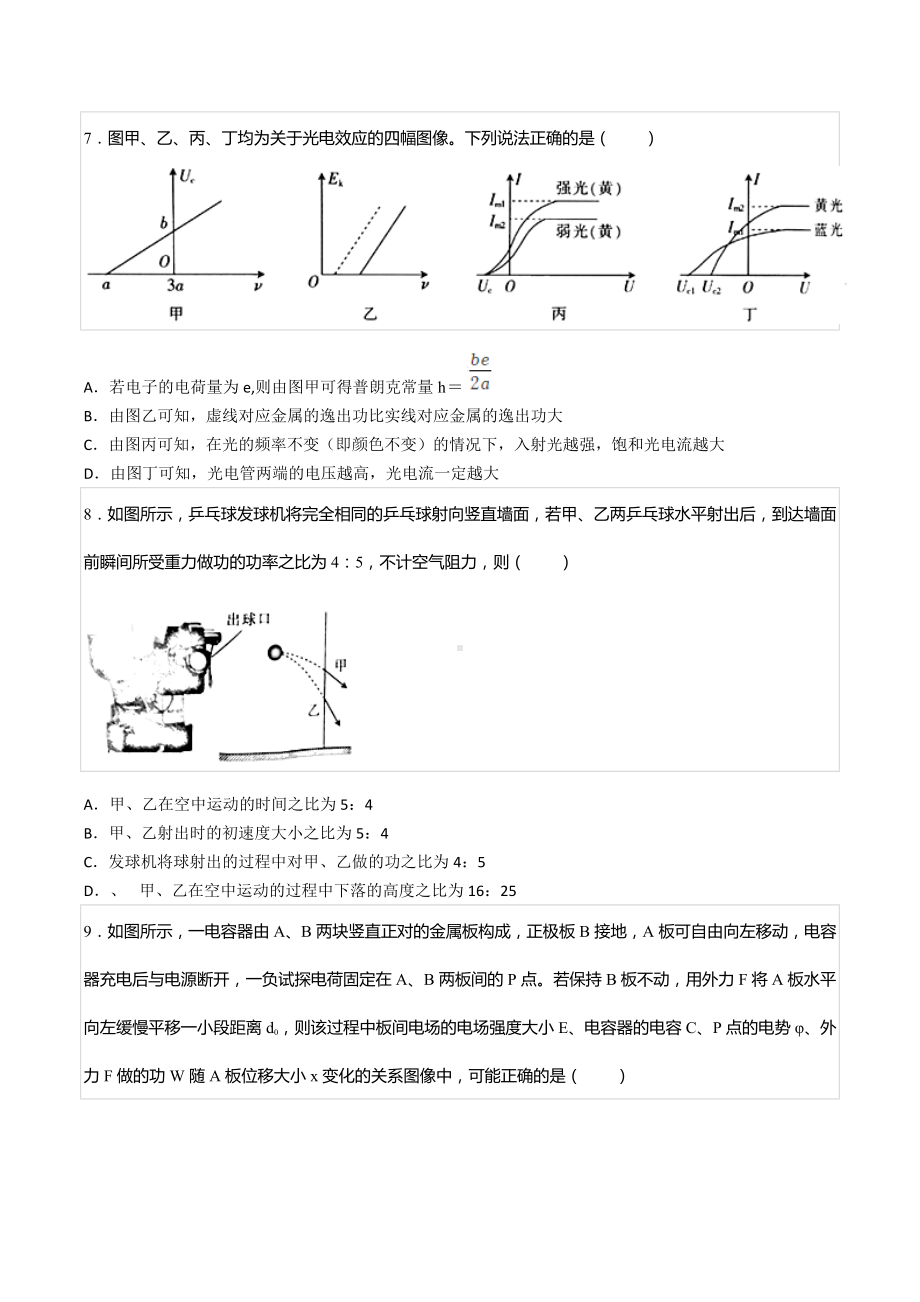 2022-2023学年甘肃省白银市靖远县高三（上）开学物理试卷.docx_第3页