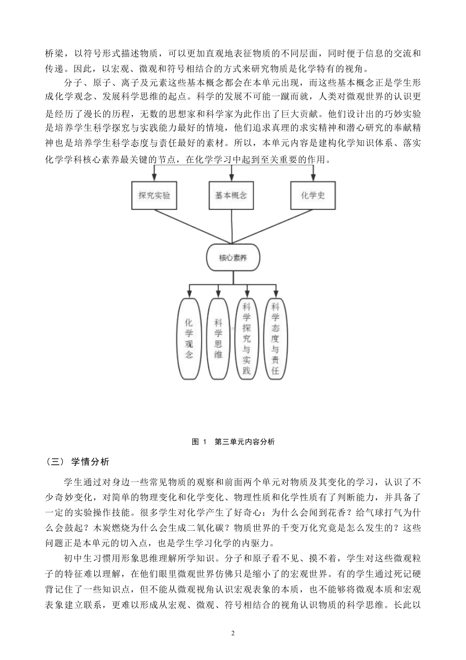 [信息技术2.0微能力]：中学九年级化学上（第三单元）入微识水-中小学作业设计大赛获奖优秀作品-《义务教育化学课程标准（2022年版）》.docx_第3页