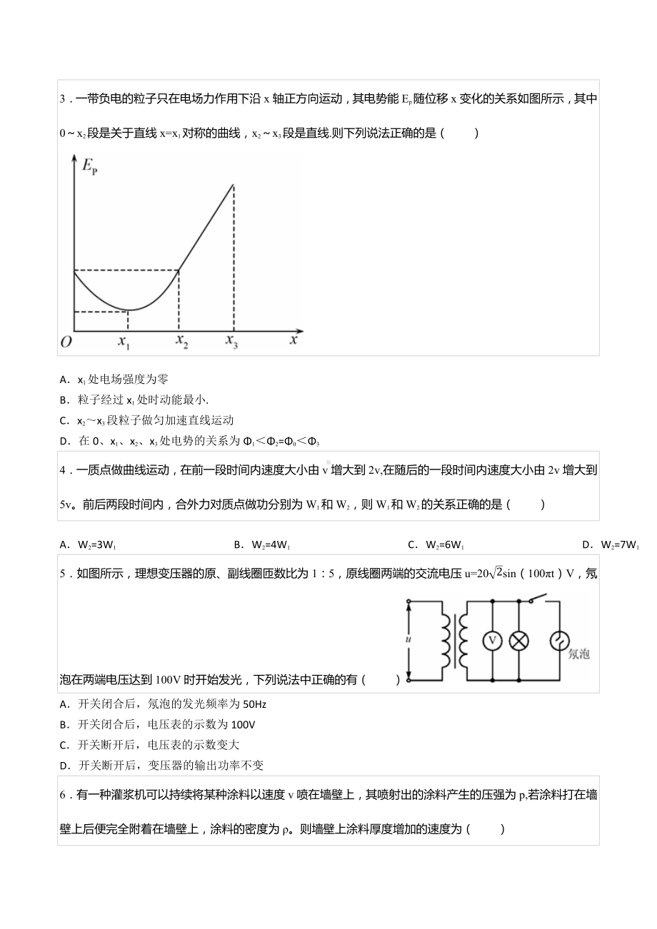 2022-2023学年安徽省皖南八校高三（上）开学物理试卷.docx_第2页