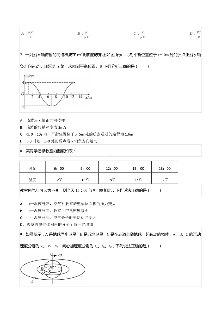 2022-2023学年安徽省皖南八校高三（上）开学物理试卷.docx_第3页