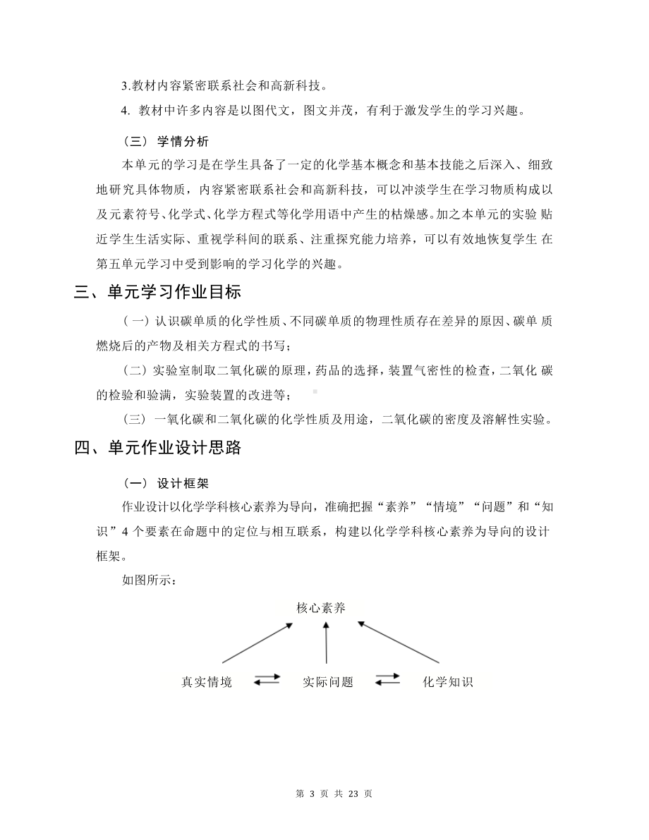 [信息技术2.0微能力]：中学九年级化学上（第六单元）二氧化碳制取的研究-中小学作业设计大赛获奖优秀作品[模板]-《义务教育化学课程标准（2022年版）》.pdf_第3页