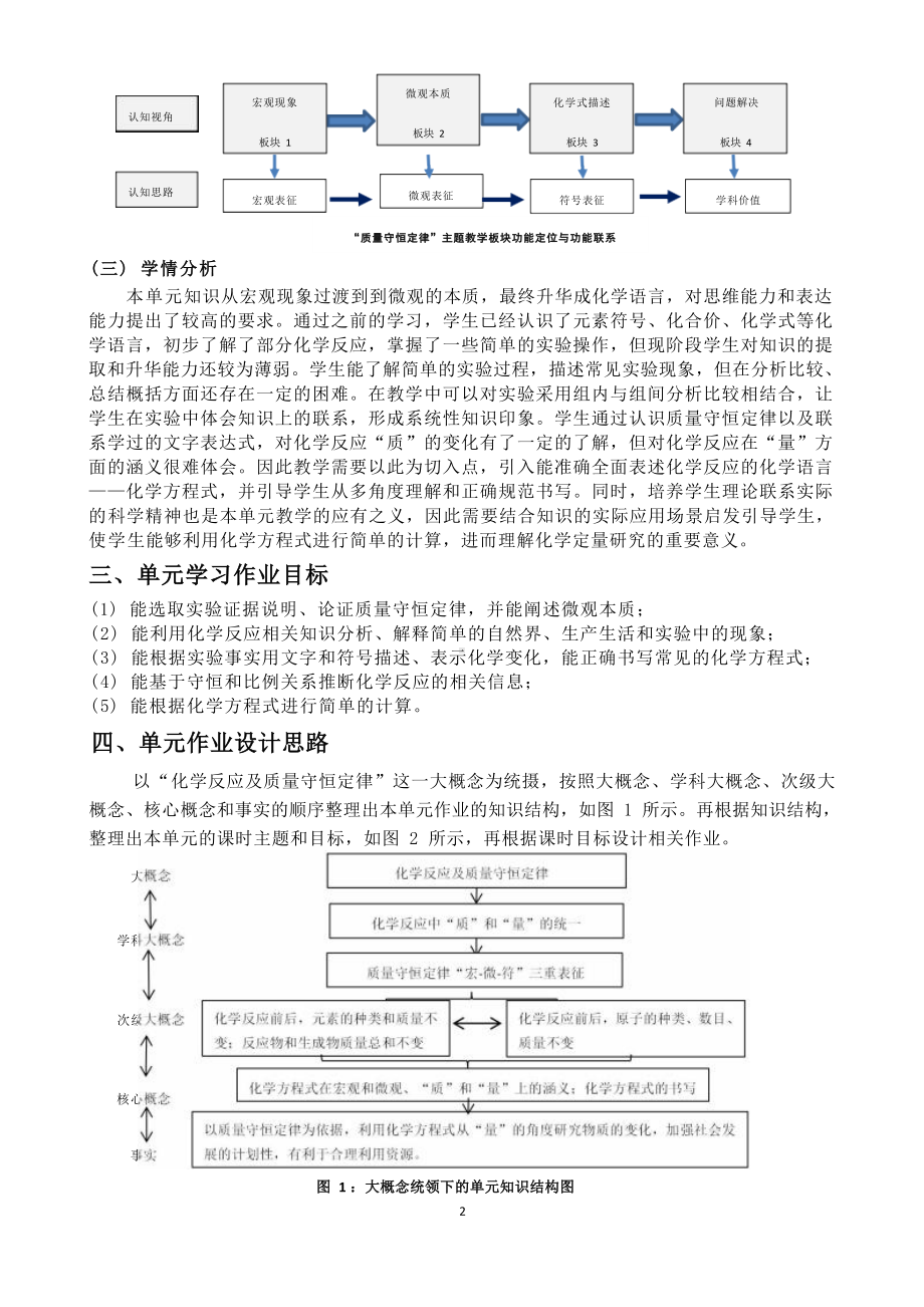 [信息技术2.0微能力]：中学九年级化学上（第五单元）范例一-中小学作业设计大赛获奖优秀作品[模板]-《义务教育化学课程标准（2022年版）》.docx_第3页