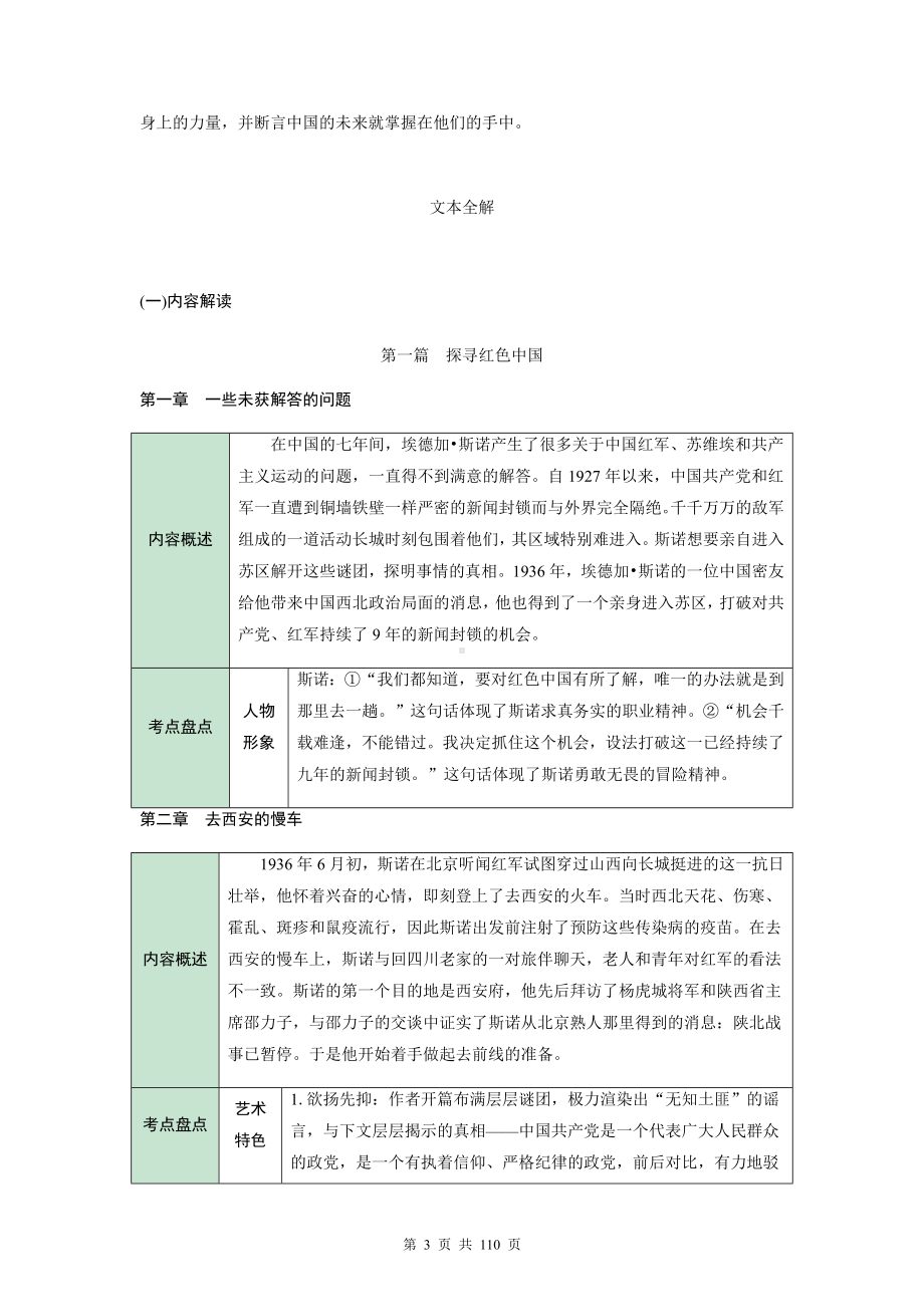 八年级上册语文名著导读《红星照耀中国》《昆虫记》知识点梳理与练习题汇编（Word版含答案）.docx_第3页