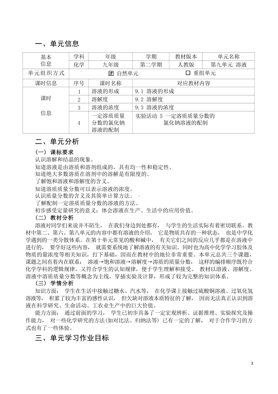 [信息技术2.0微能力]：中学九年级化学下（第九单元）-中小学作业设计大赛获奖优秀作品[模板]-《义务教育化学课程标准（2022年版）》.docx_第2页