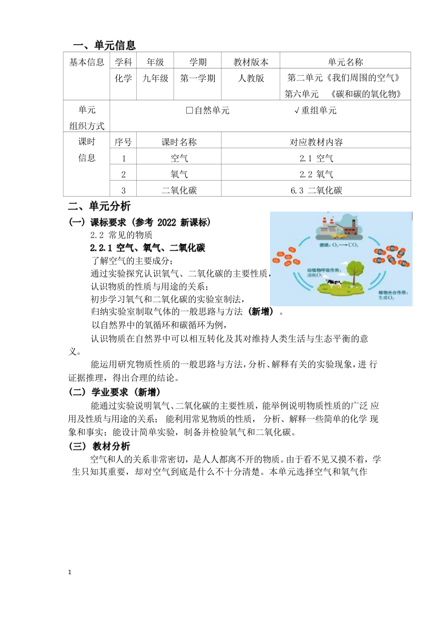 [信息技术2.0微能力]：中学九年级化学上（第二单元）空气-中小学作业设计大赛获奖优秀作品[模板]-《义务教育化学课程标准（2022年版）》.pdf_第2页