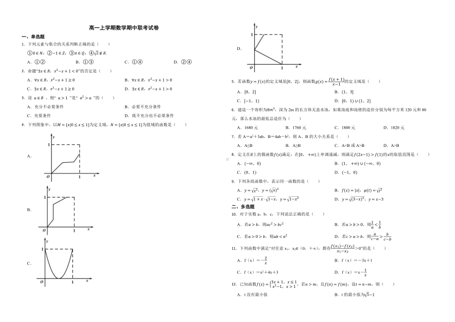 浙江省杭州市2022年高一上学期数学期中联考试卷及答案.pdf_第1页