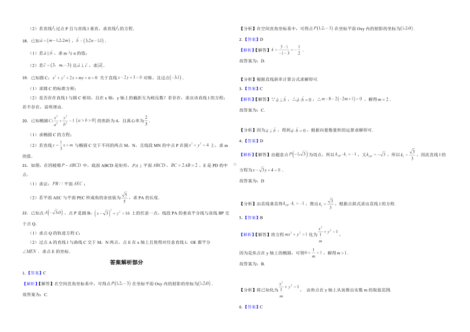 安徽省2022年高二上学期数学期中联考试题及答案.pdf_第2页