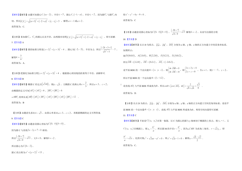 安徽省2022年高二上学期数学期中联考试题及答案.pdf_第3页