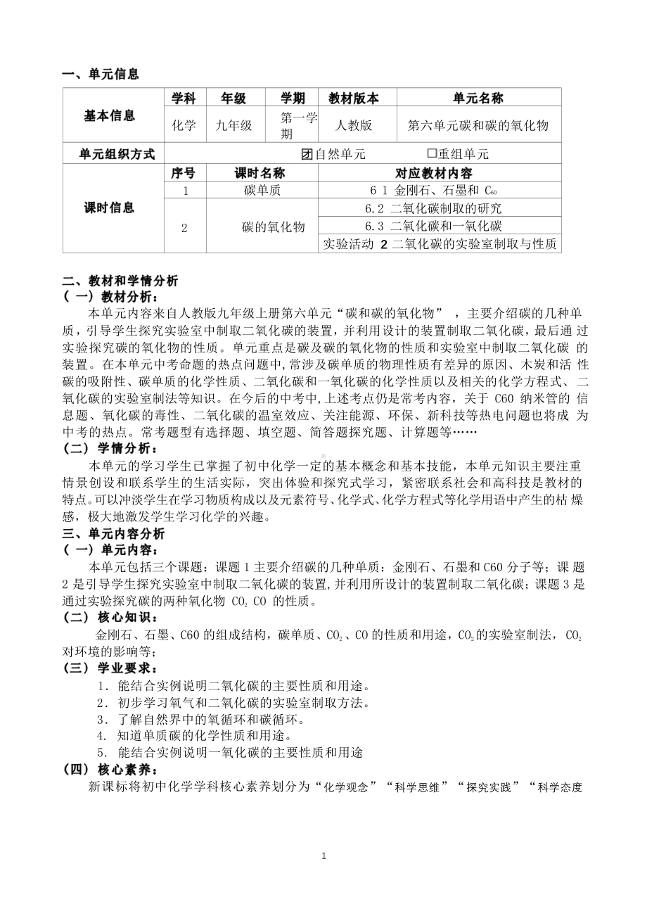 [信息技术2.0微能力]：中学九年级化学上（第六单元）碳的氧化物-中小学作业设计大赛获奖优秀作品[模板]-《义务教育化学课程标准（2022年版）》.pdf_第2页